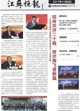 江苏恒龙2017年刊