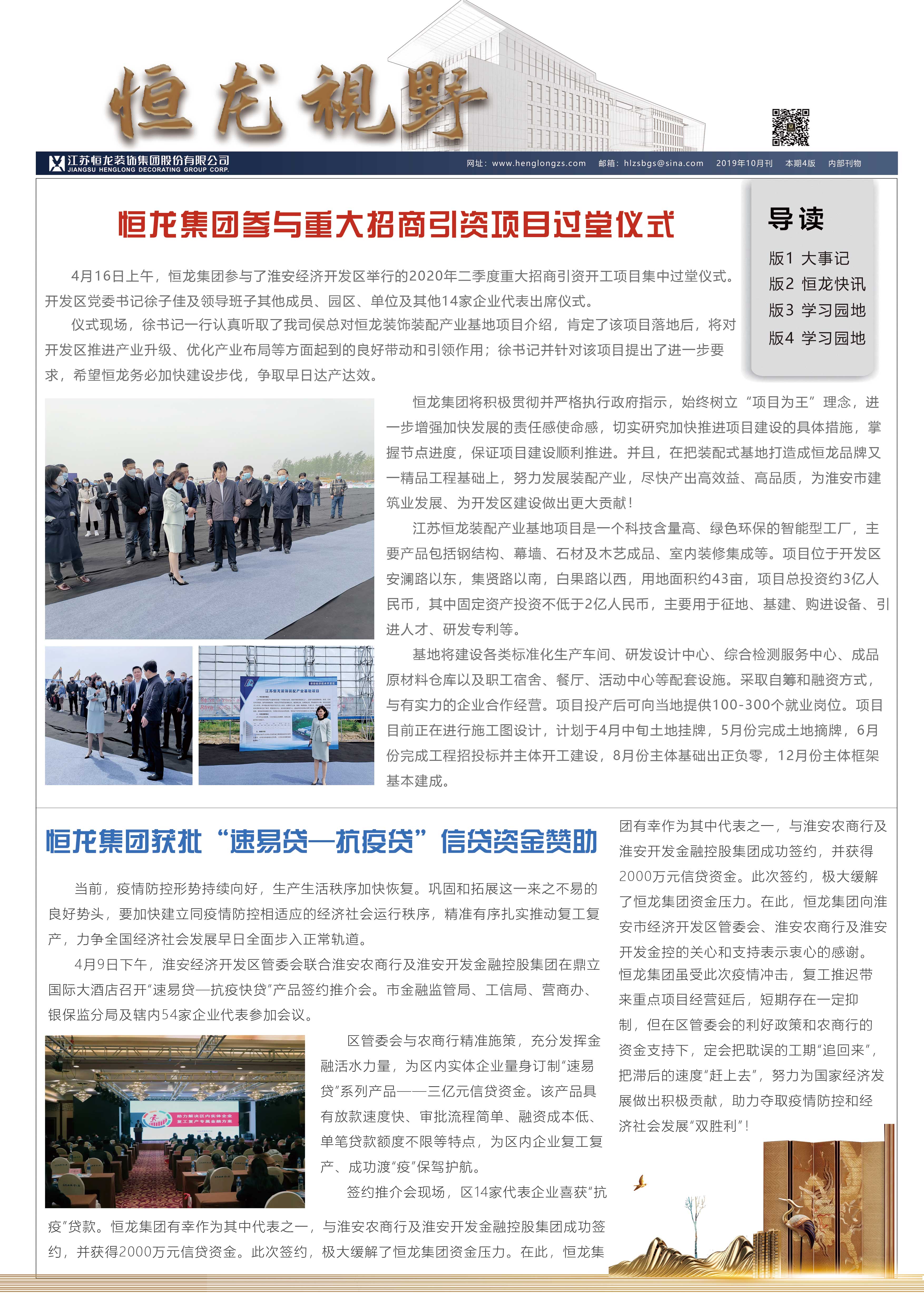 恒龙视野 2020年4月刊