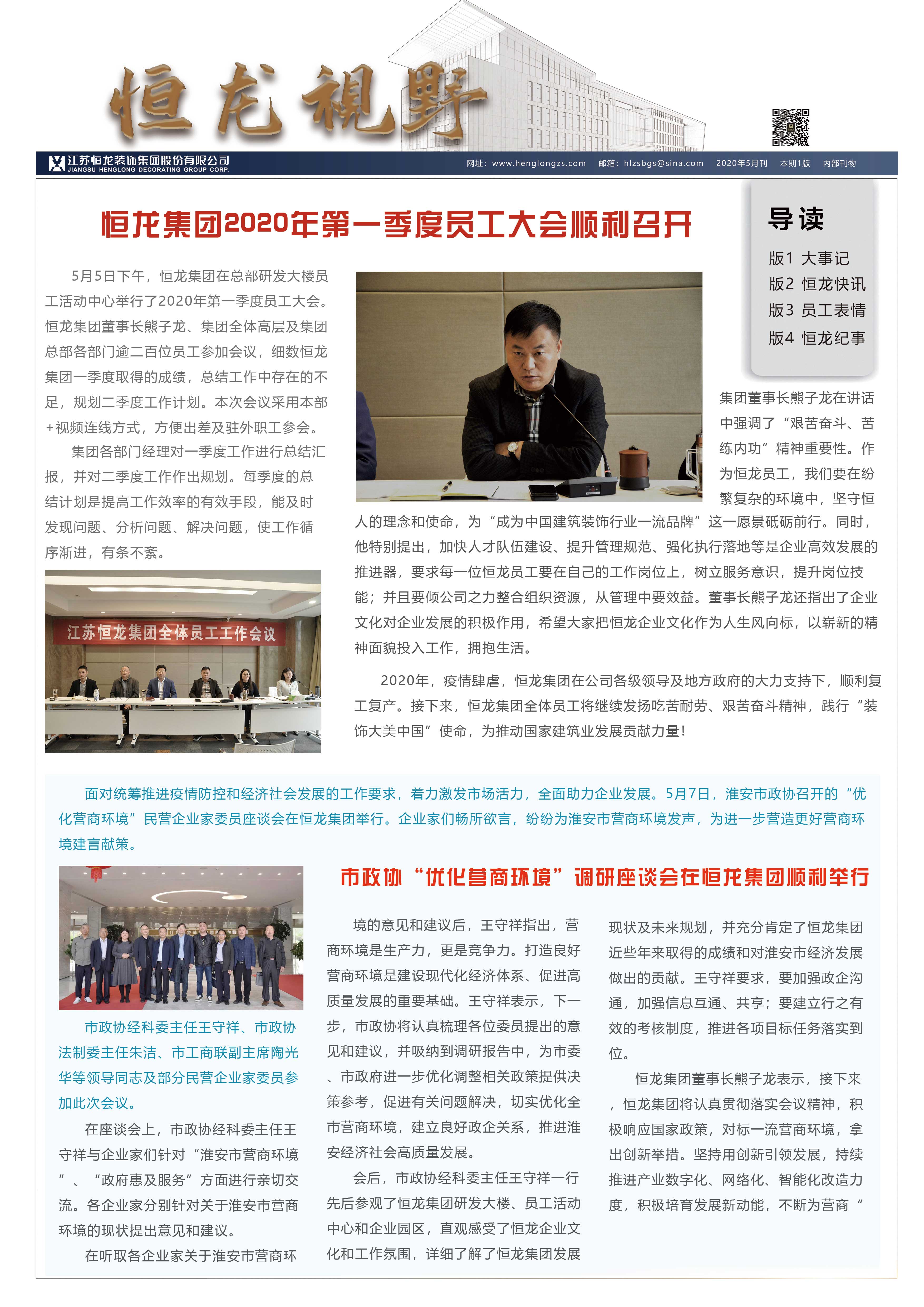 恒龙视野 2020年5月刊