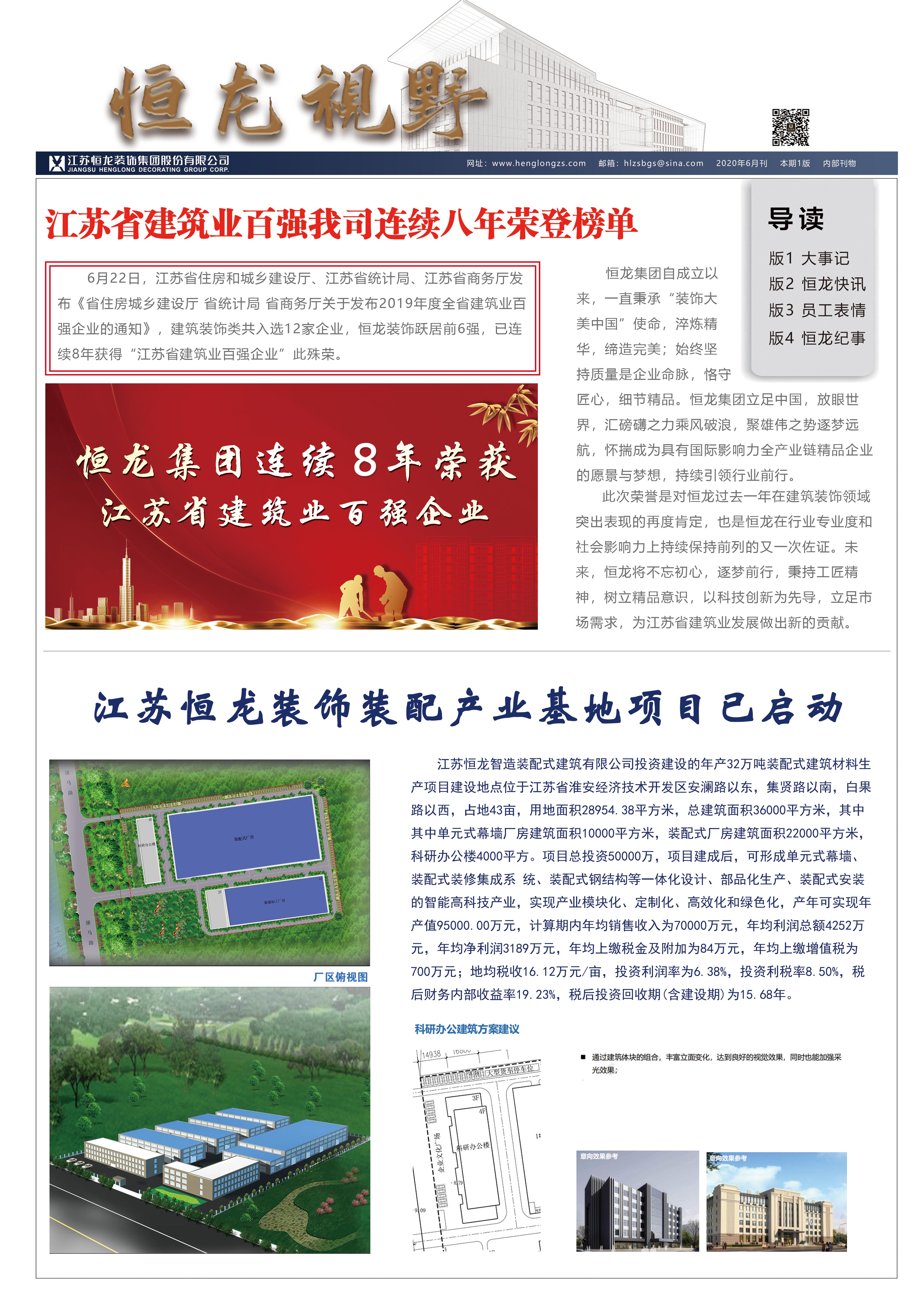 恒龙视野 2020年6月刊