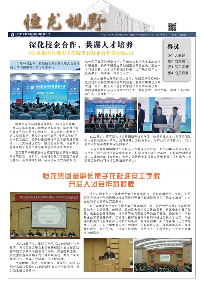 恒龙视野 2020年9月刊