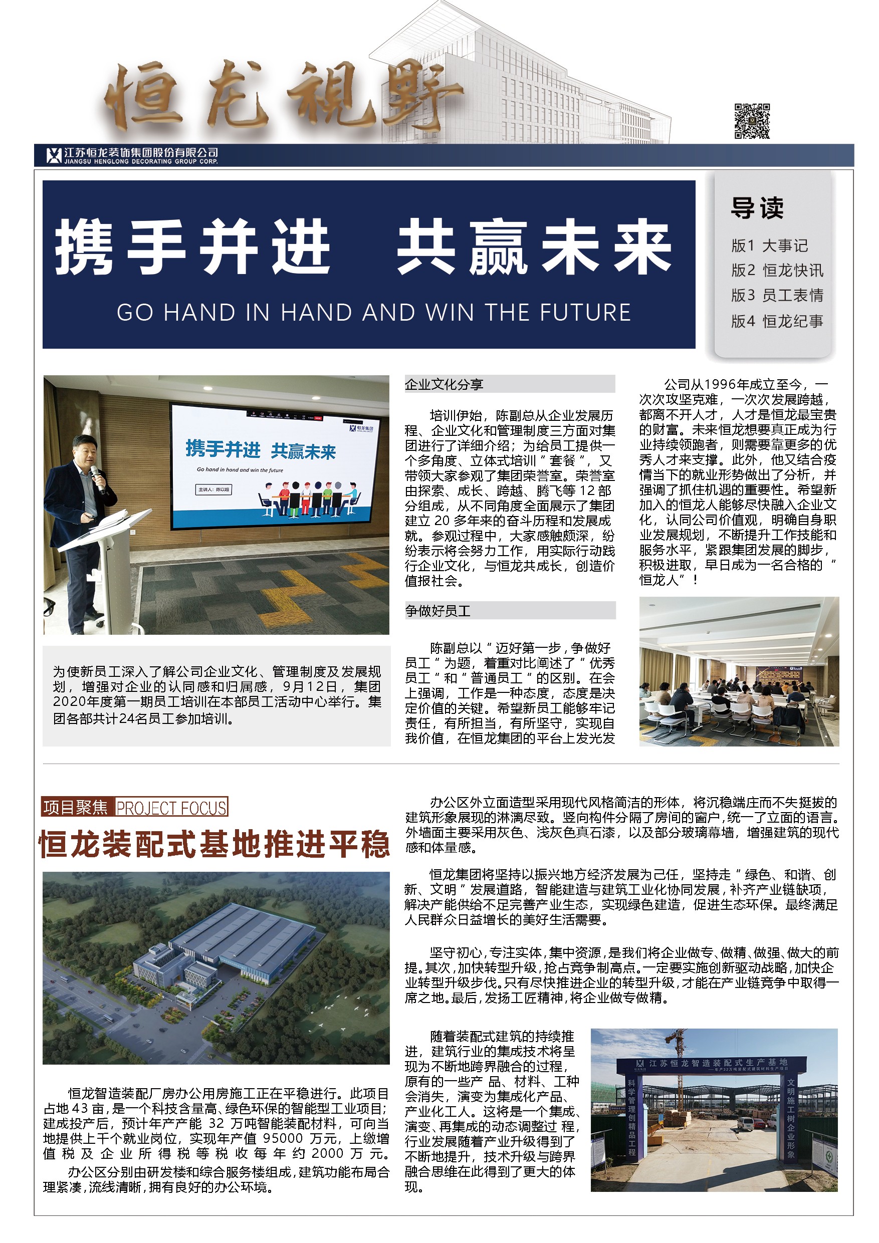 恒龙视野 2021年9月刊