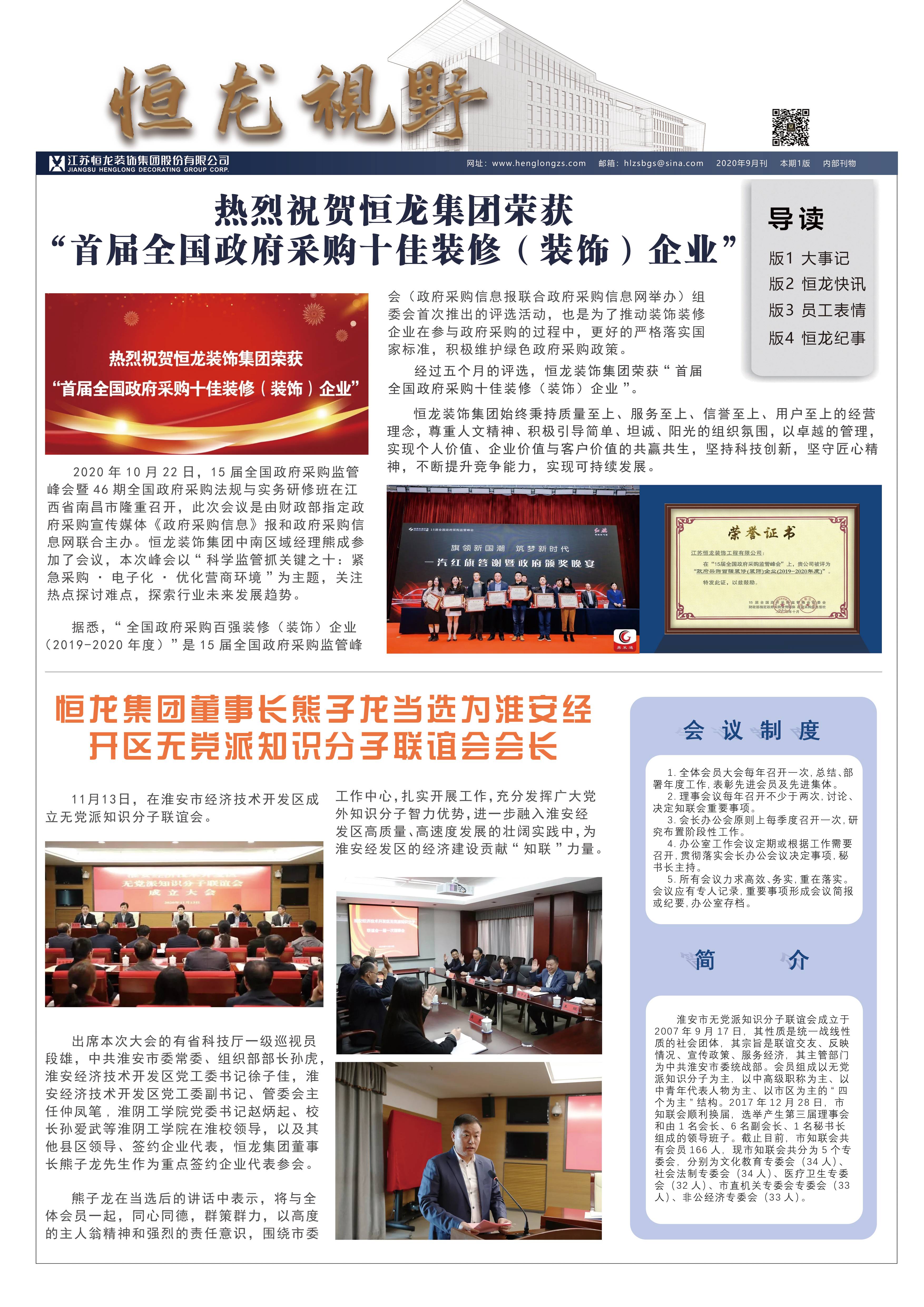 恒龙视野 2020年8月刊