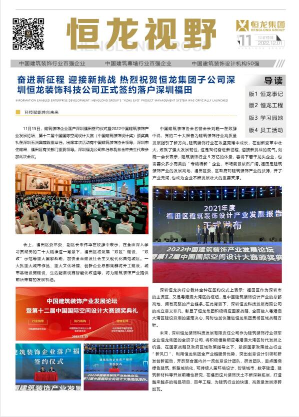 恒龙视野 2022年十一月刊