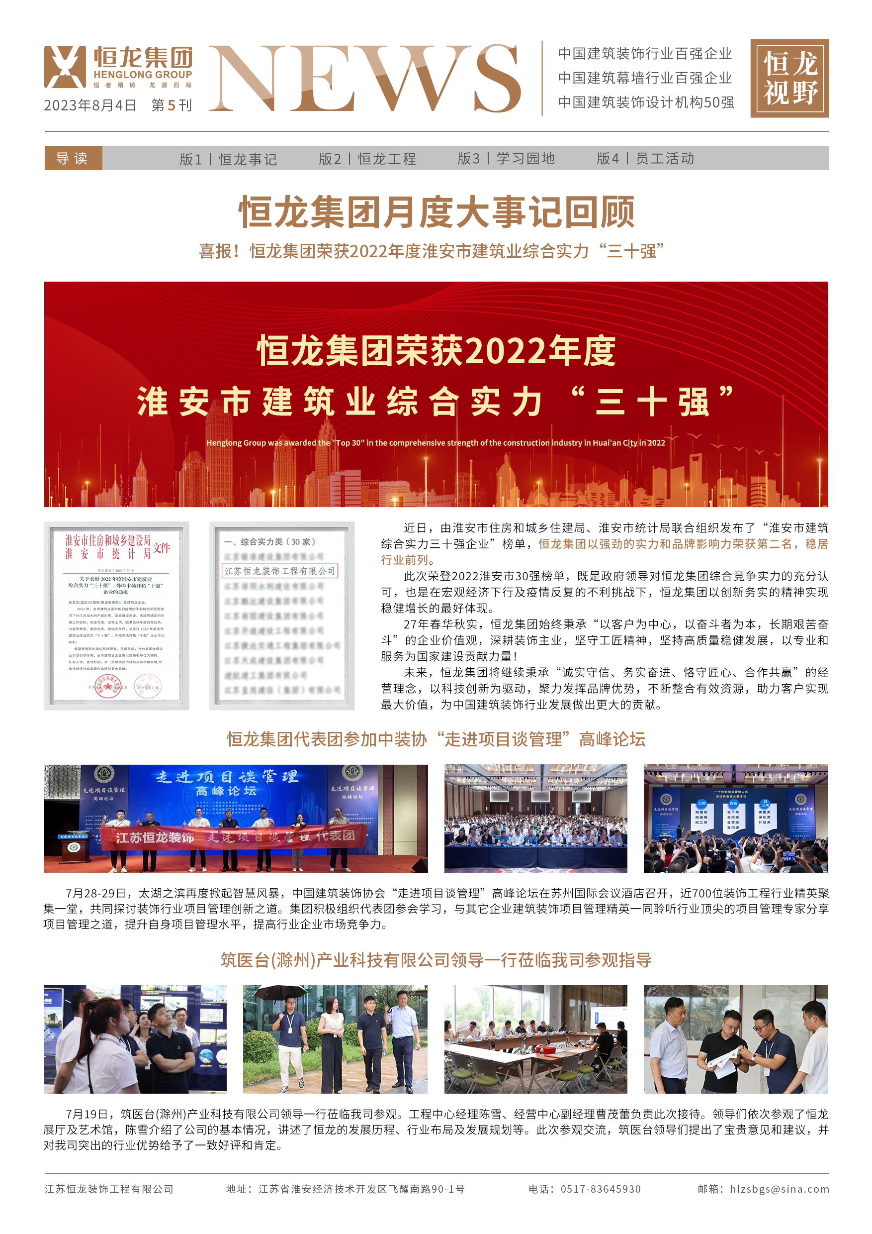 恒龙视野 2023年7月刊