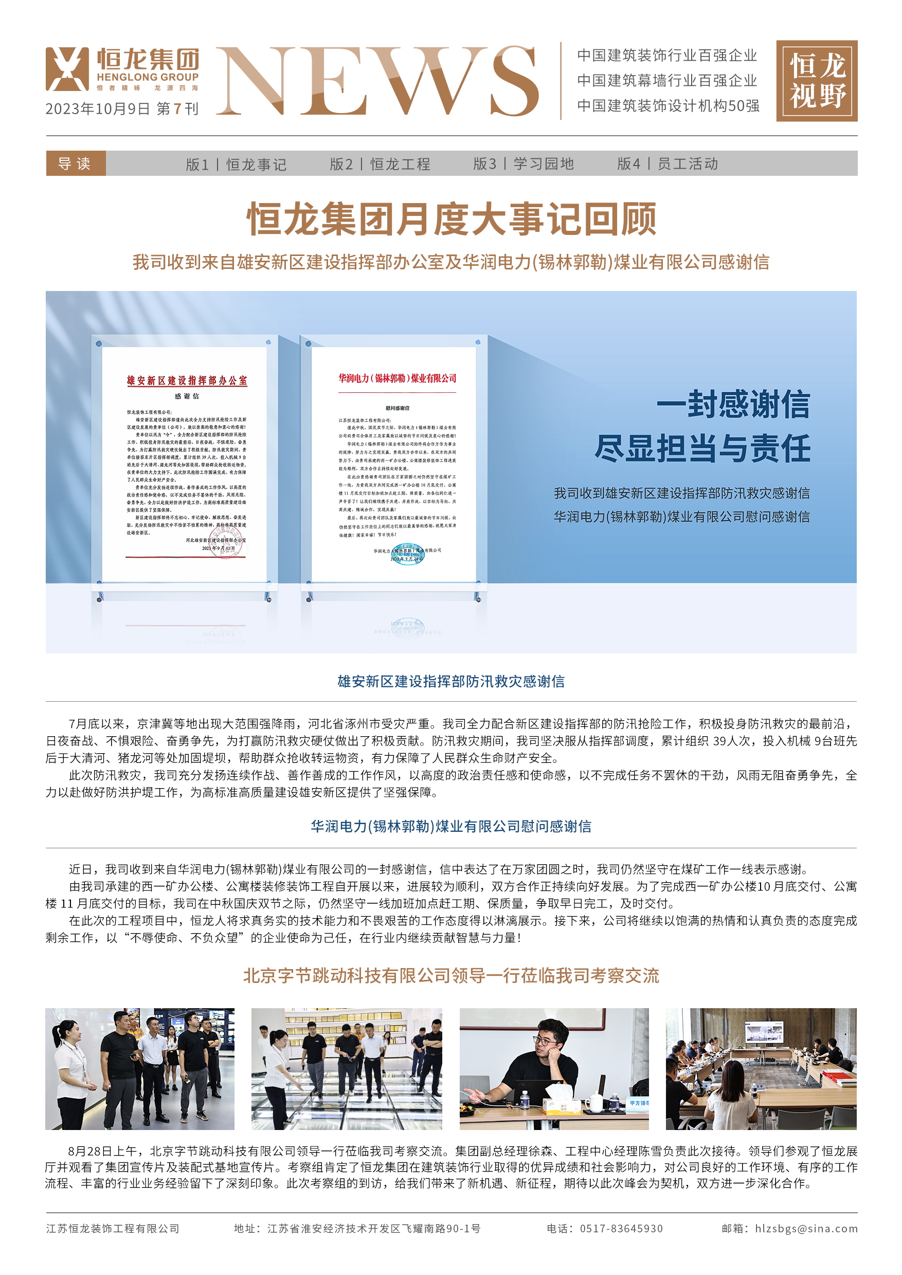 恒龙视野 2023年9月刊