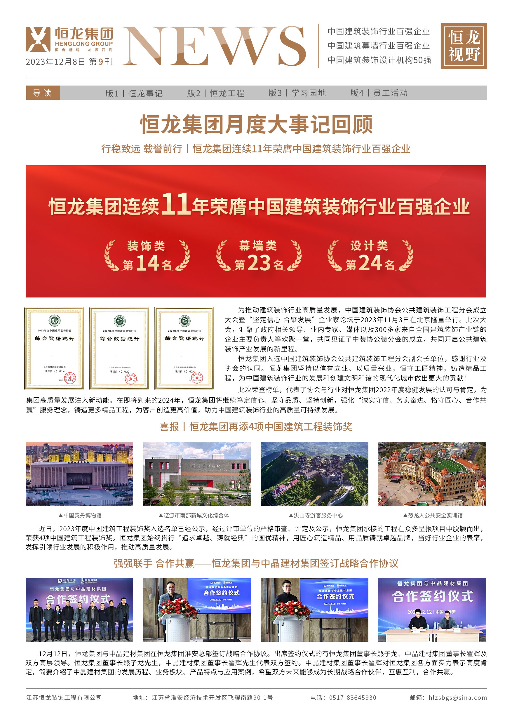 恒龙视野 2023年12月刊