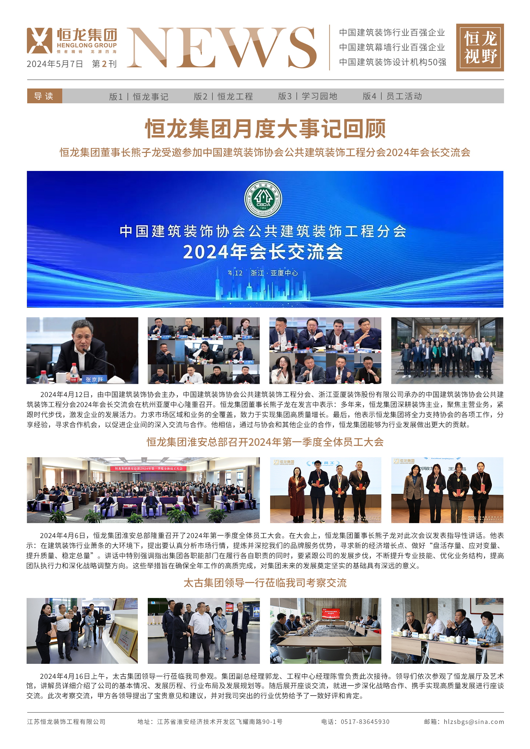 恒龙视野 2024年4月刊