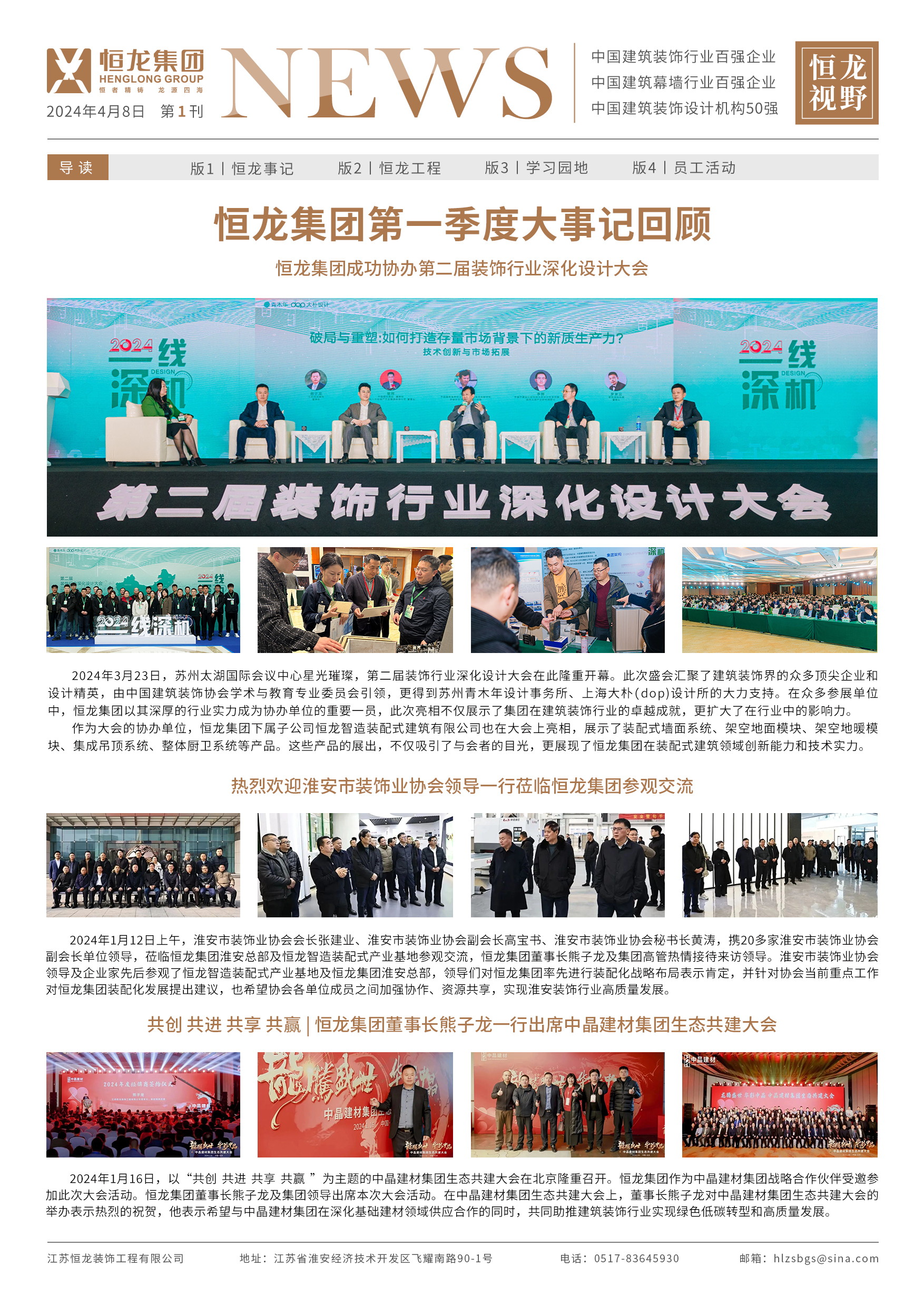 恒龙视野 2024年1-3月刊