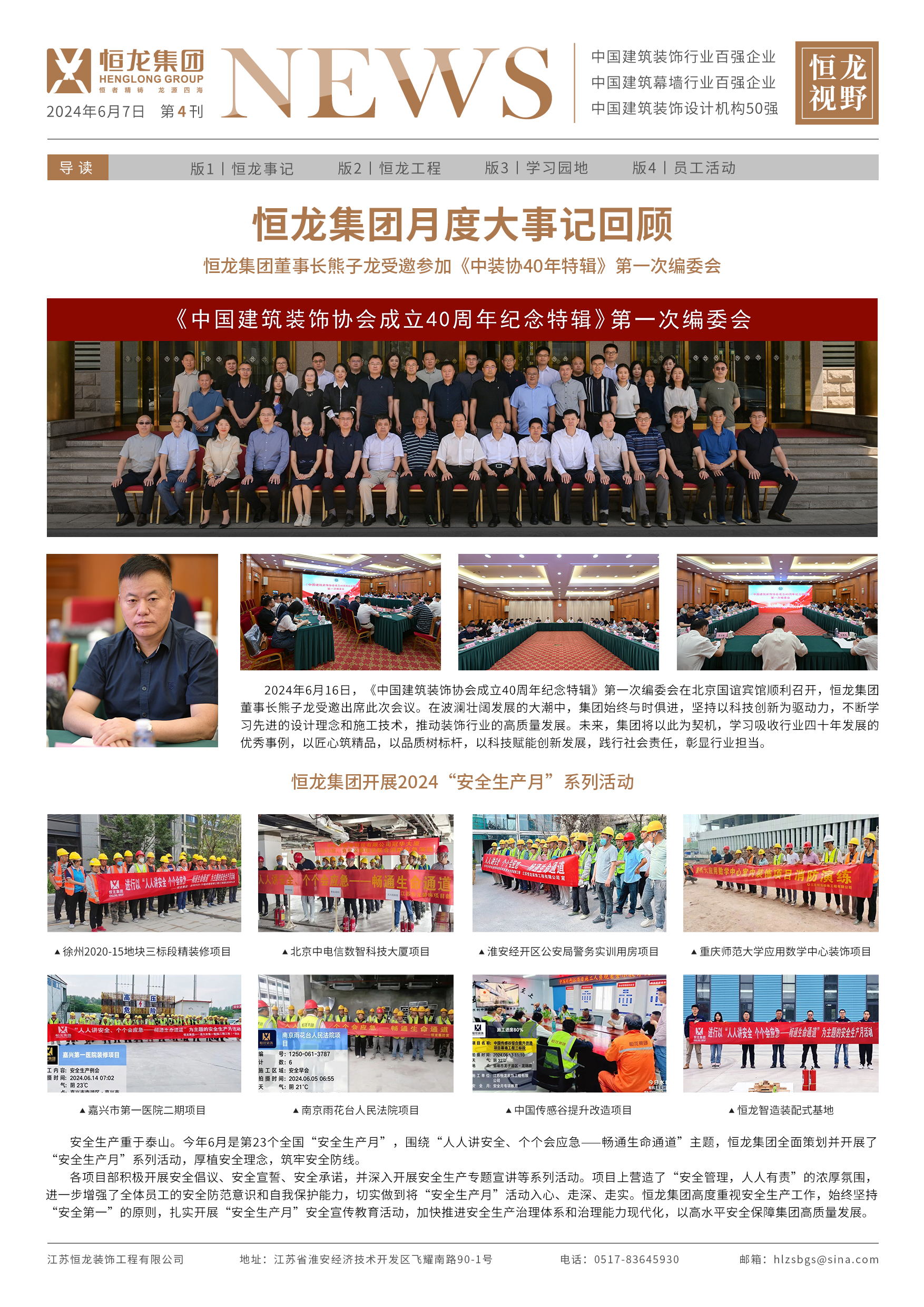 恒龙视野 2024年6月刊