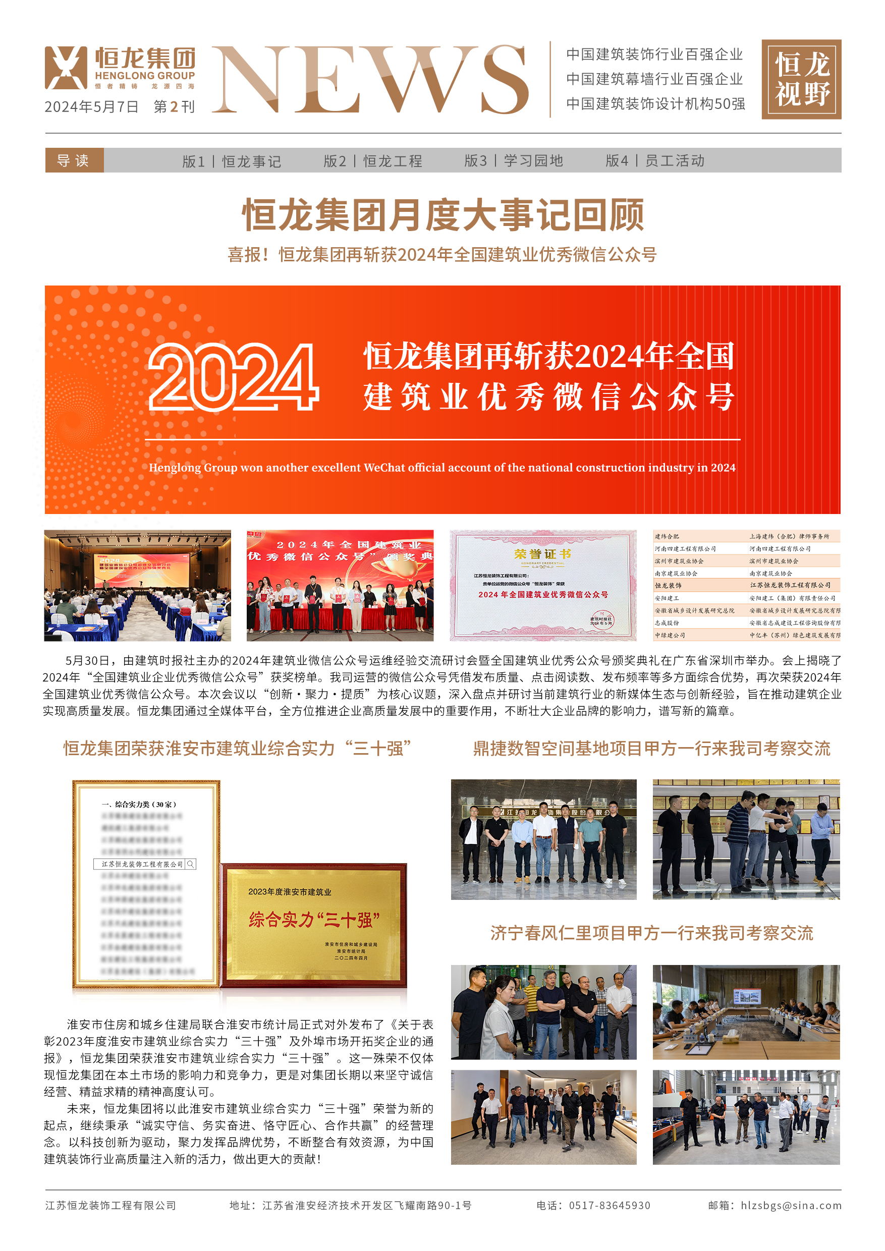 恒龙视野 2024年5月刊