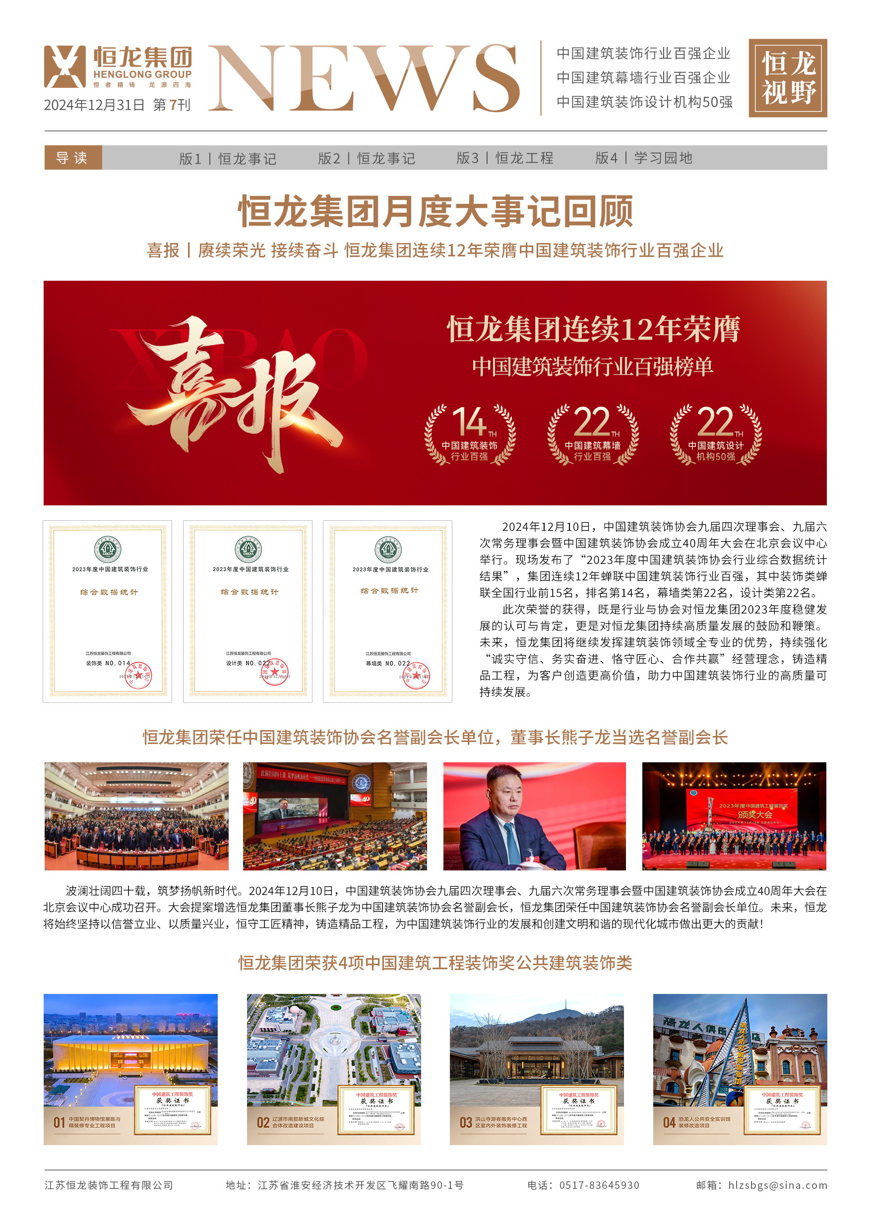 恒龙视野 2024年11-12月刊