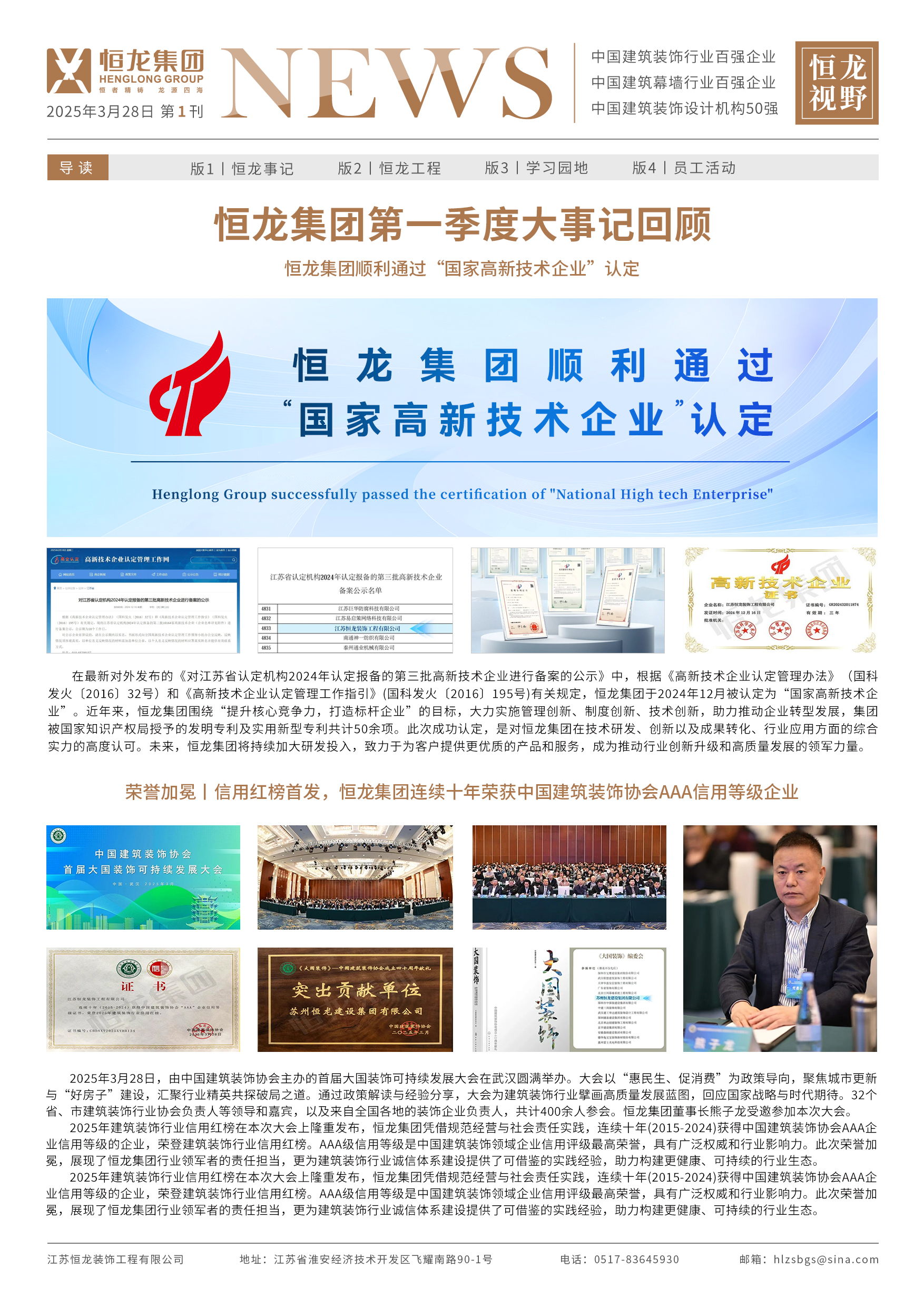 恒龙视野 2025年1-3月季度刊