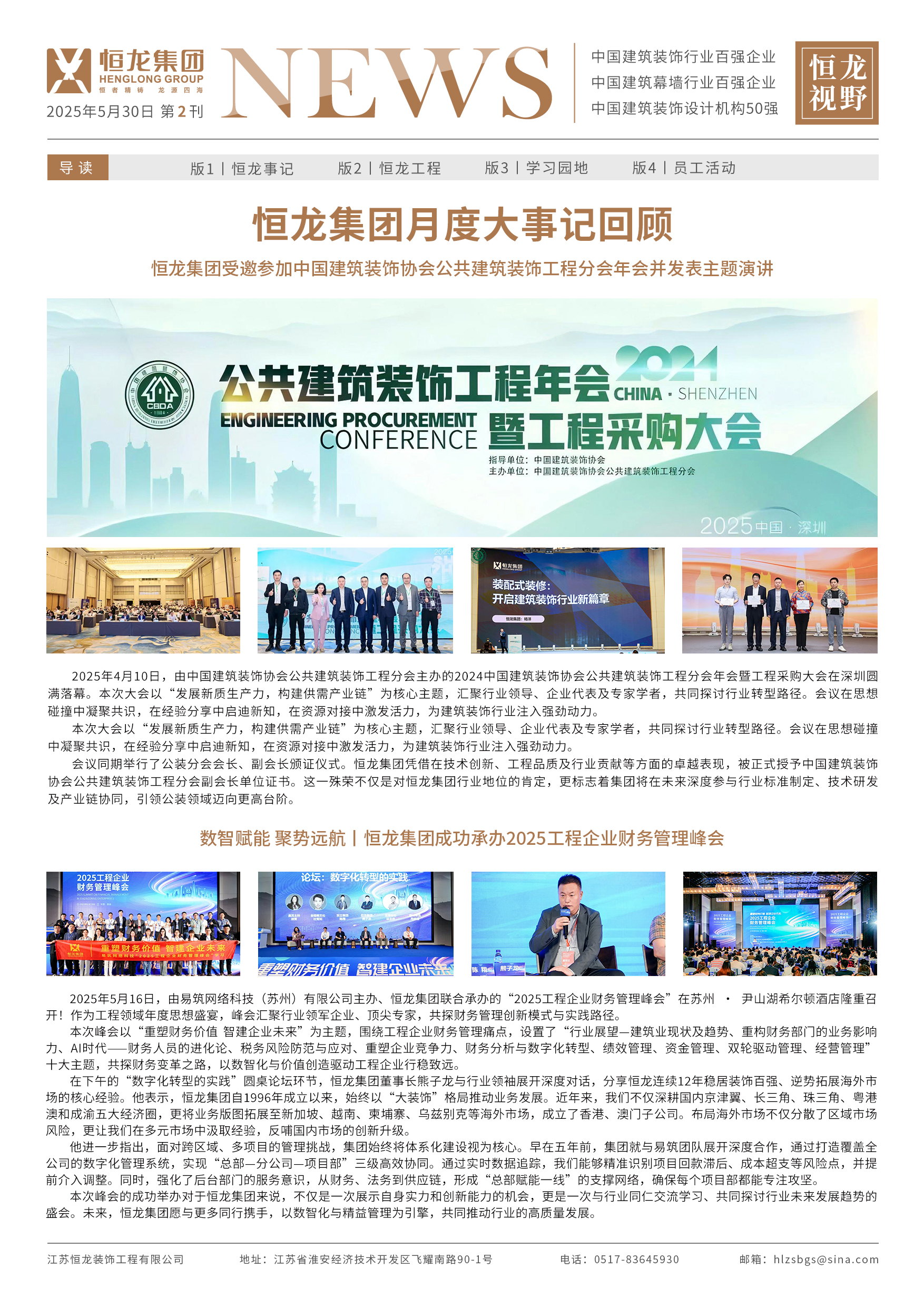 恒龙视野 2025年4-5月月刊
