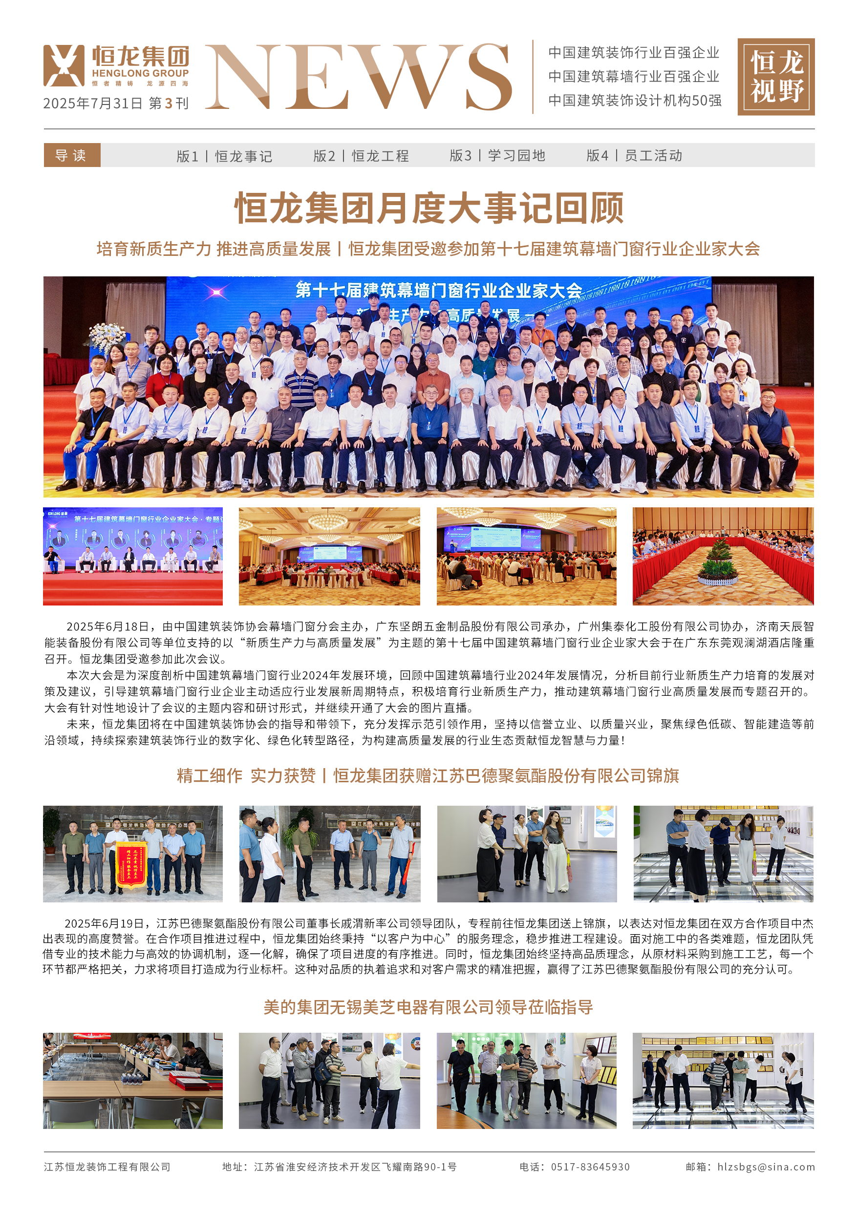 恒龙视野 2025年6-7月月刊