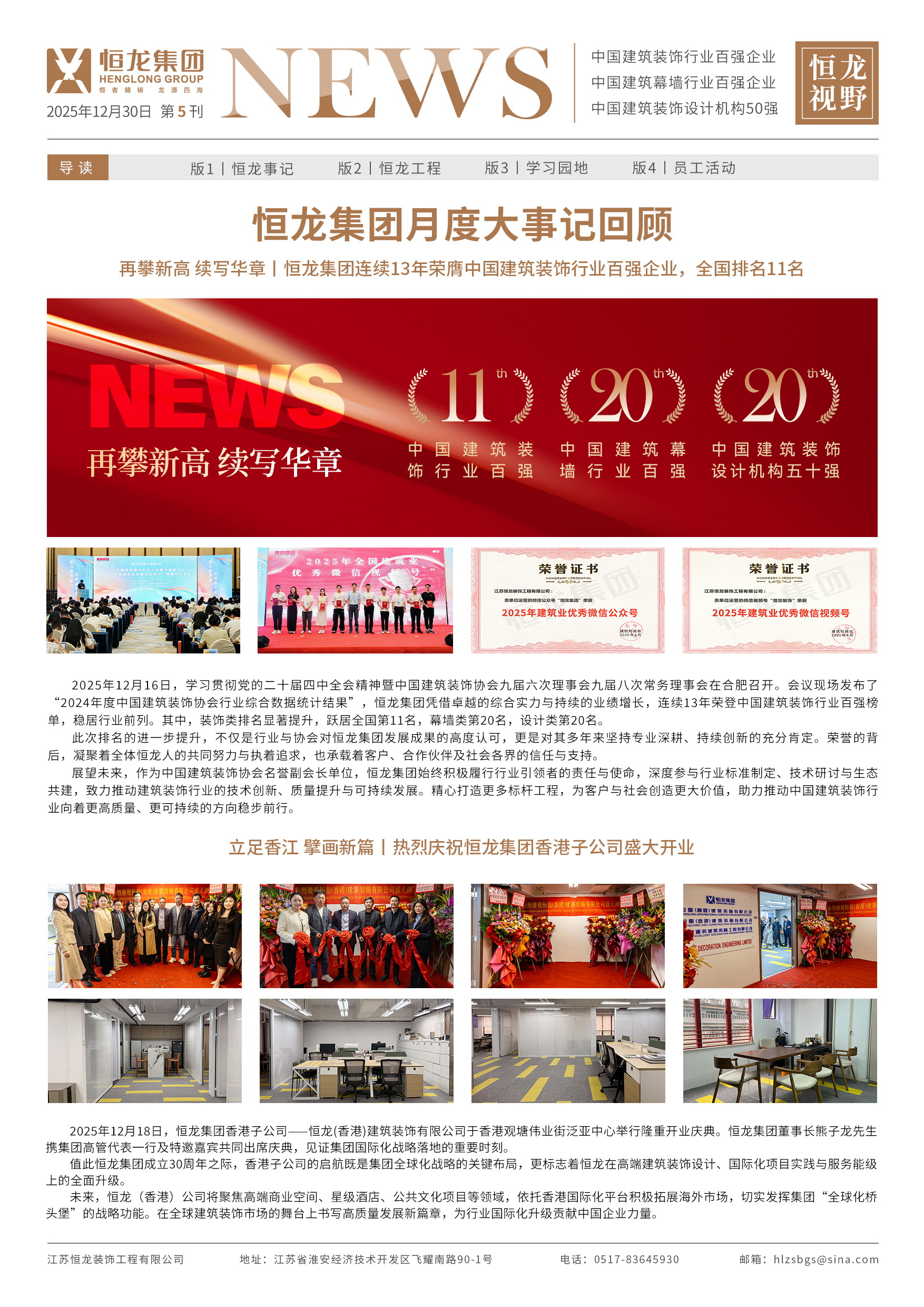 恒龙视野 2025年10-12月季度刊