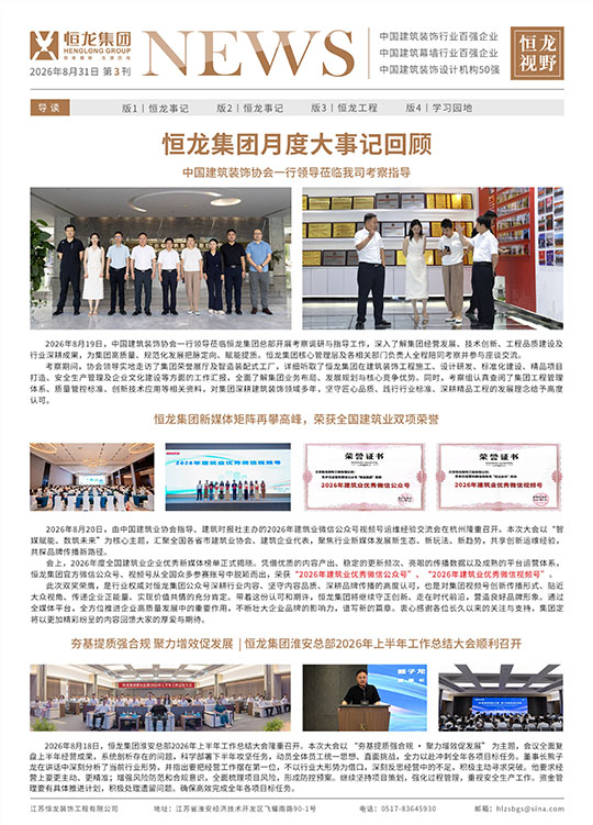 恒龙视野 | 2026三季度月刊
